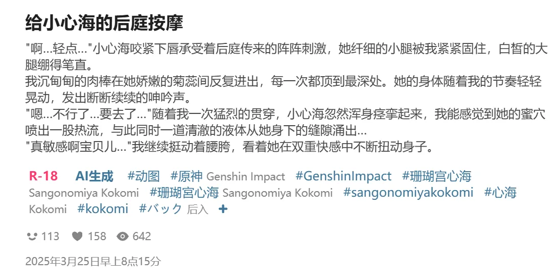 RyzaLin 珊瑚宫心海无惨 Chinese Decensored - Image 9