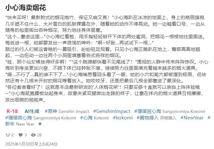 RyzaLin 珊瑚宫心海无惨 Chinese Decensored - Image 92