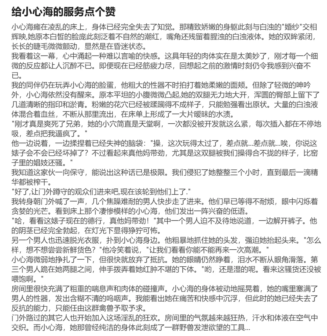 RyzaLin 珊瑚宫心海无惨 Chinese Decensored - Image 94