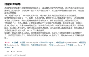 RyzaLin 珊瑚宫心海无惨 Chinese Decensored - Page 120