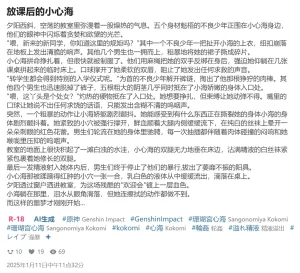 RyzaLin 珊瑚宫心海无惨 Chinese Decensored - Page 124