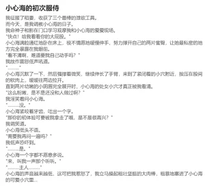 RyzaLin 珊瑚宫心海无惨 Chinese Decensored - Page 148