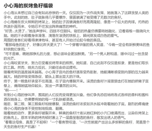 RyzaLin 珊瑚宫心海无惨 Chinese Decensored - Page 161