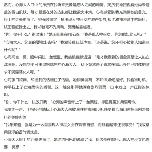 RyzaLin 珊瑚宫心海无惨 Chinese Decensored - Page 213