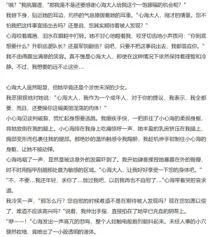 RyzaLin 珊瑚宫心海无惨 Chinese Decensored - Page 215
