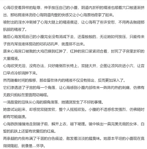 RyzaLin 珊瑚宫心海无惨 Chinese Decensored - Page 227