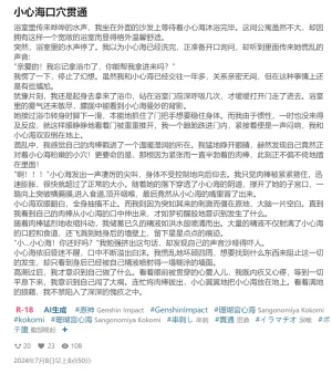 RyzaLin 珊瑚宫心海无惨 Chinese Decensored - Page 230