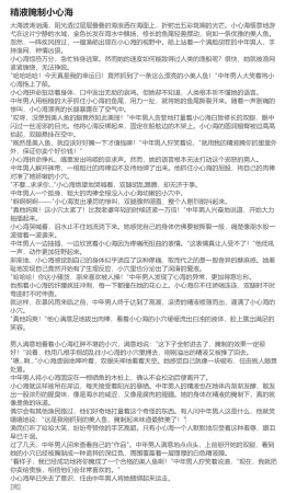 RyzaLin 珊瑚宫心海无惨 Chinese Decensored - Page 396