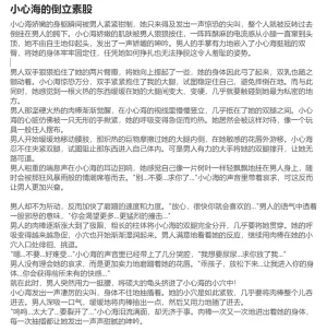 RyzaLin 珊瑚宫心海无惨 Chinese Decensored - Page 441