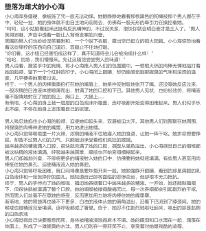 RyzaLin 珊瑚宫心海无惨 Chinese Decensored - Page 466