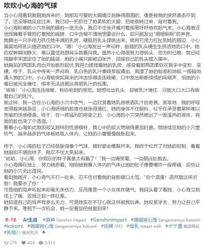 RyzaLin 珊瑚宫心海无惨 Chinese Decensored - Page 492