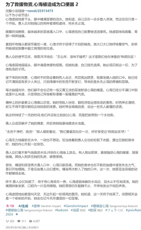 RyzaLin 珊瑚宫心海无惨 Chinese Decensored - Page 531