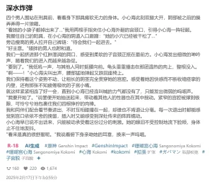 RyzaLin 珊瑚宫心海无惨 Chinese Decensored - Page 69