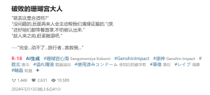 RyzaLin 珊瑚宫心海无惨 Chinese Decensored - Page 884