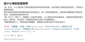 RyzaLin 珊瑚宫心海无惨 Chinese Decensored - Page 9