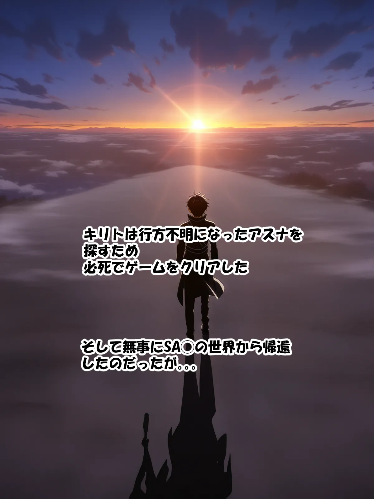 零の旅人 総集編SAアスナ 寝取られ堕ちるヒロイン15巻新規1 - Image 138