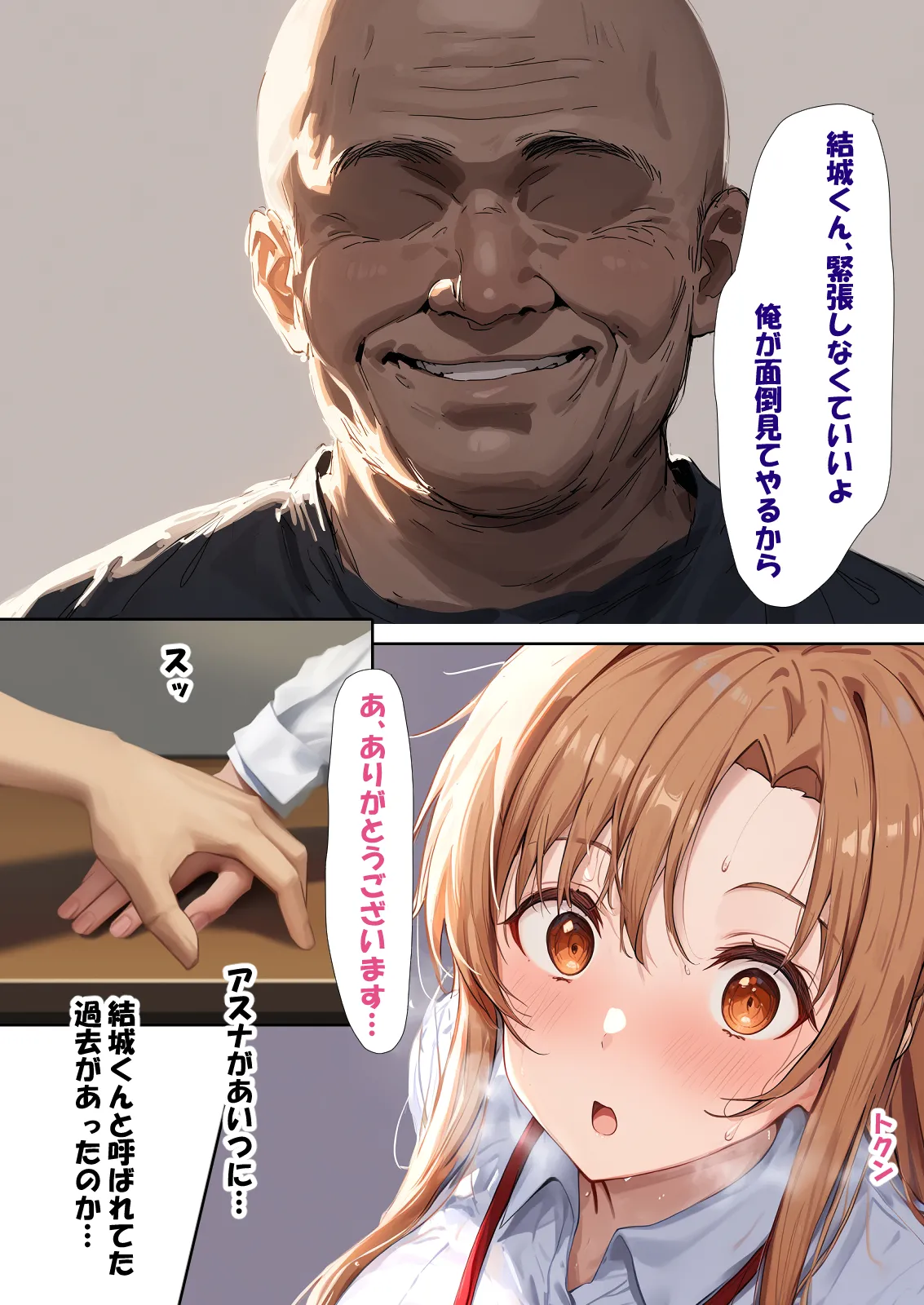 零の旅人 総集編SAアスナ 寝取られ堕ちるヒロイン15巻新規1 - Image 436