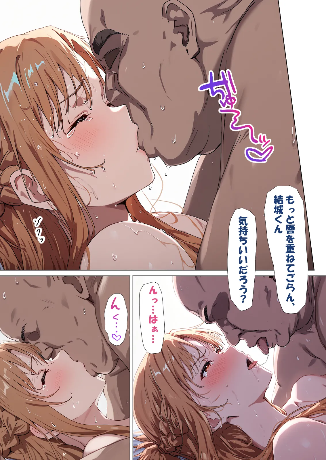 零の旅人 総集編SAアスナ 寝取られ堕ちるヒロイン15巻新規1 - Image 501