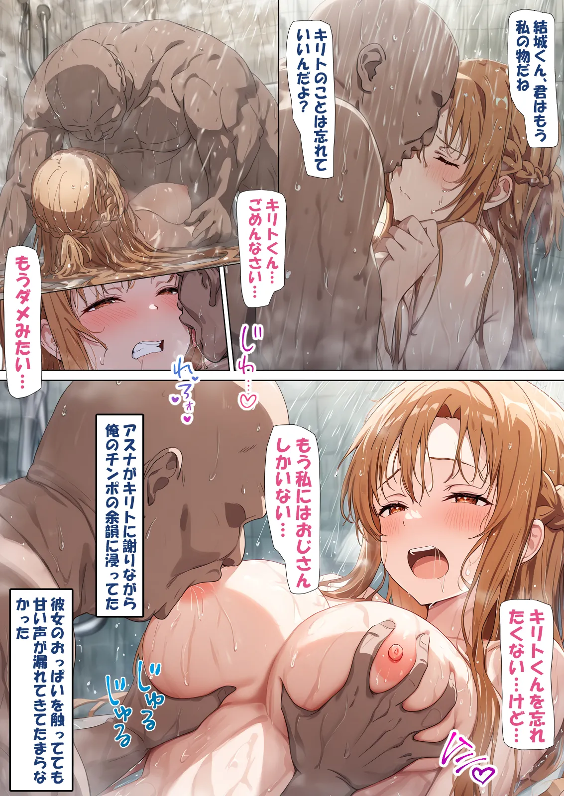 零の旅人 総集編SAアスナ 寝取られ堕ちるヒロイン15巻新規1 - Image 567