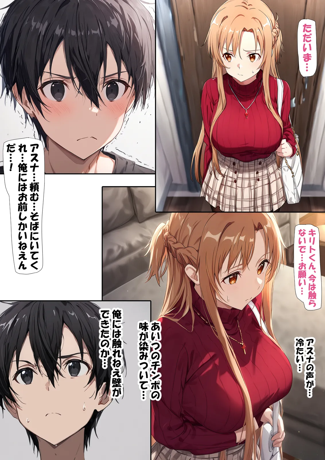 零の旅人 総集編SAアスナ 寝取られ堕ちるヒロイン15巻新規1 - Image 574