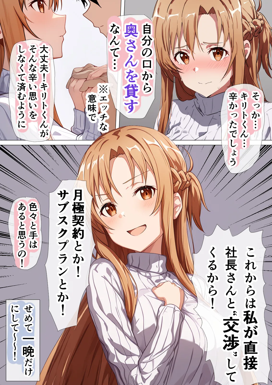 零の旅人 総集編SAアスナ 寝取られ堕ちるヒロイン15巻新規1 - Image 615