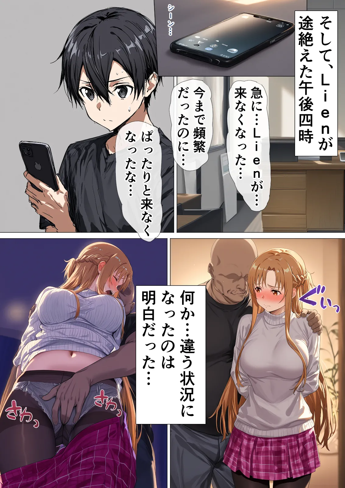 零の旅人 総集編SAアスナ 寝取られ堕ちるヒロイン15巻新規1 - Image 625