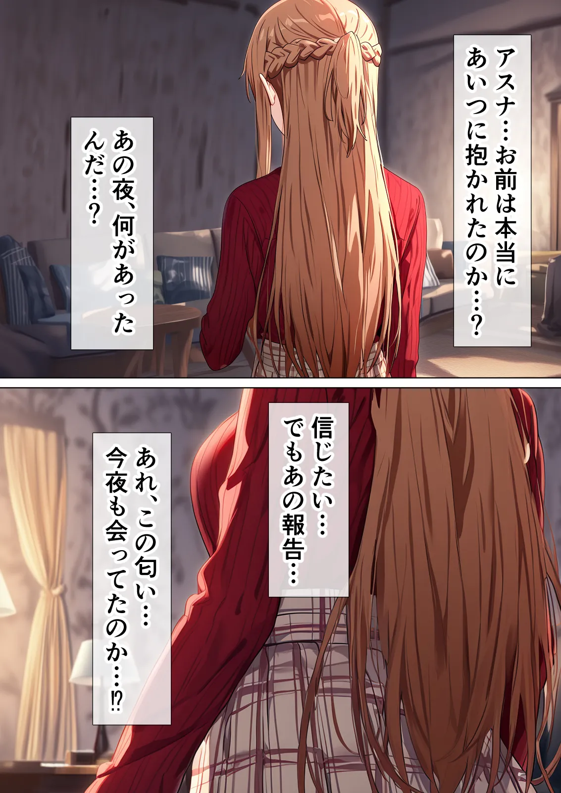 零の旅人 総集編SAアスナ 寝取られ堕ちるヒロイン15巻新規1 - Image 631