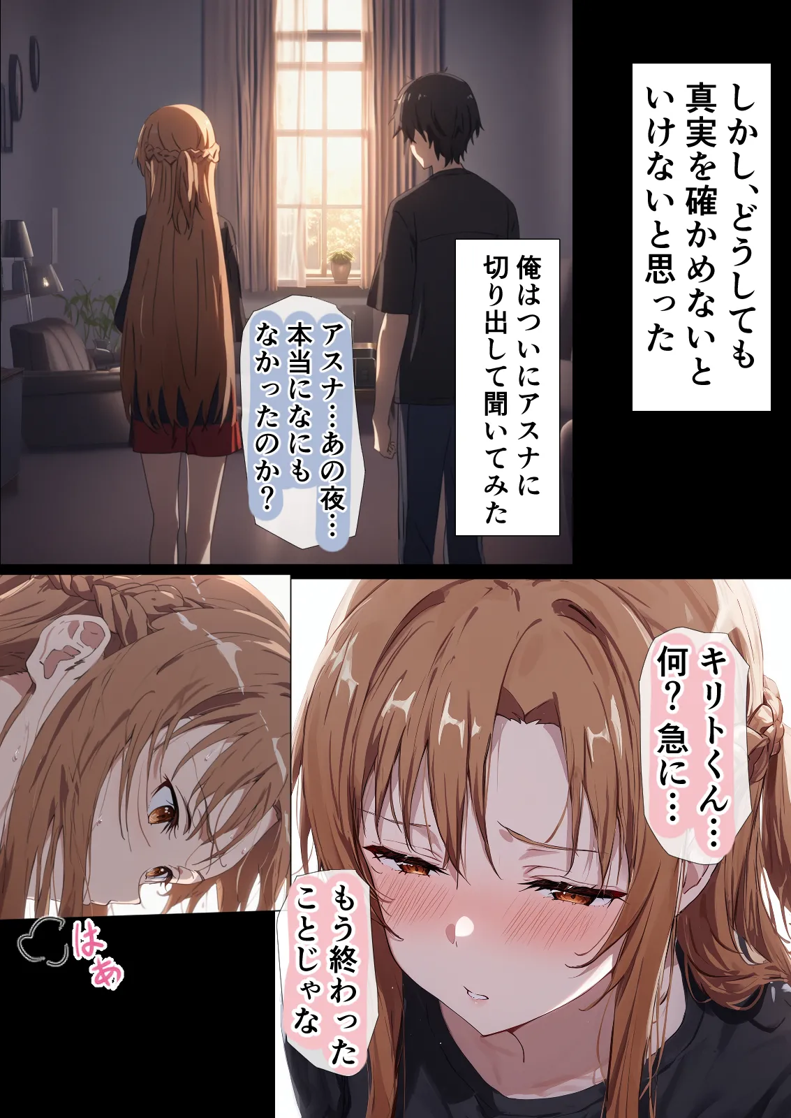 零の旅人 総集編SAアスナ 寝取られ堕ちるヒロイン15巻新規1 - Image 663