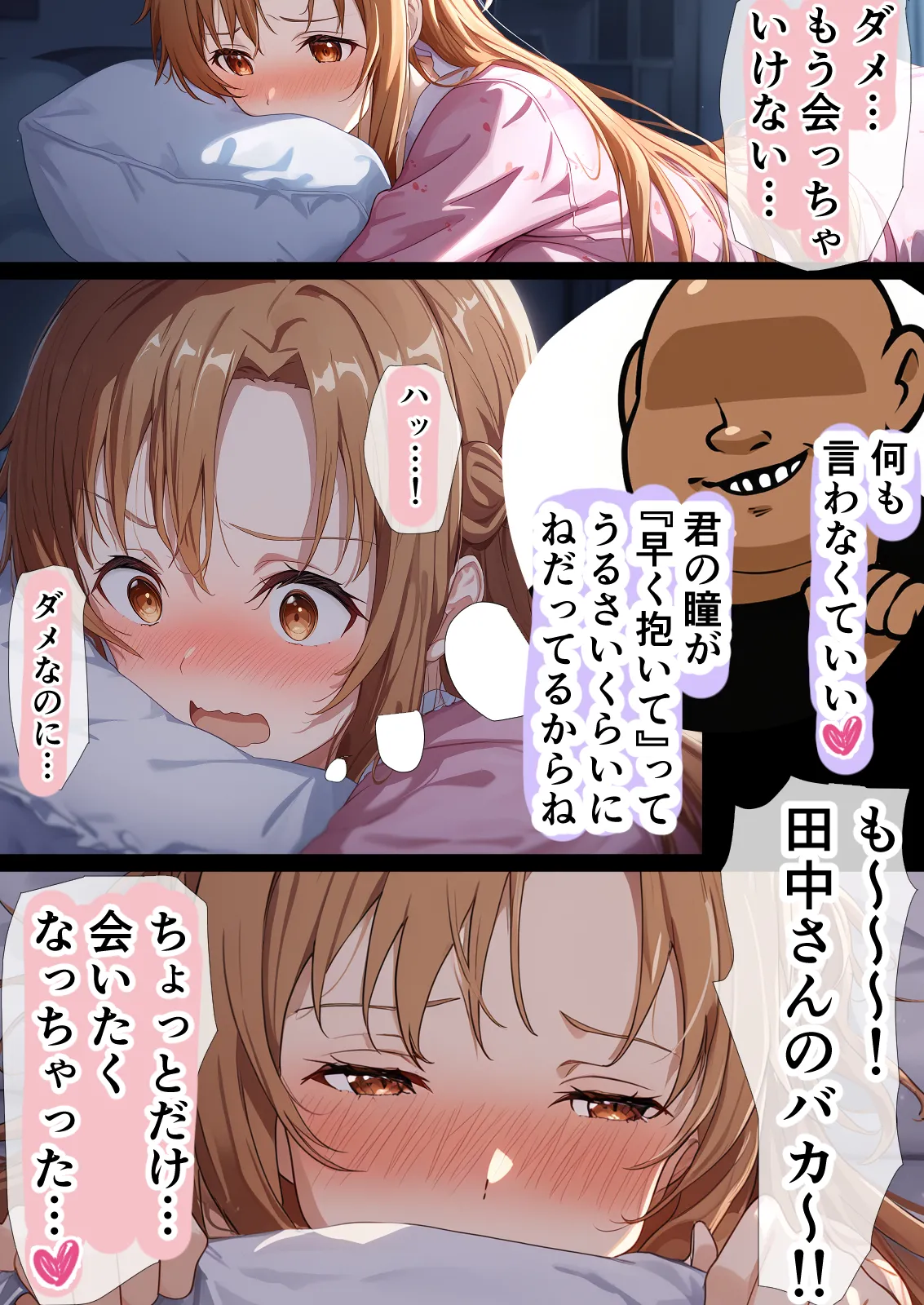 零の旅人 総集編SAアスナ 寝取られ堕ちるヒロイン15巻新規1 - Image 668