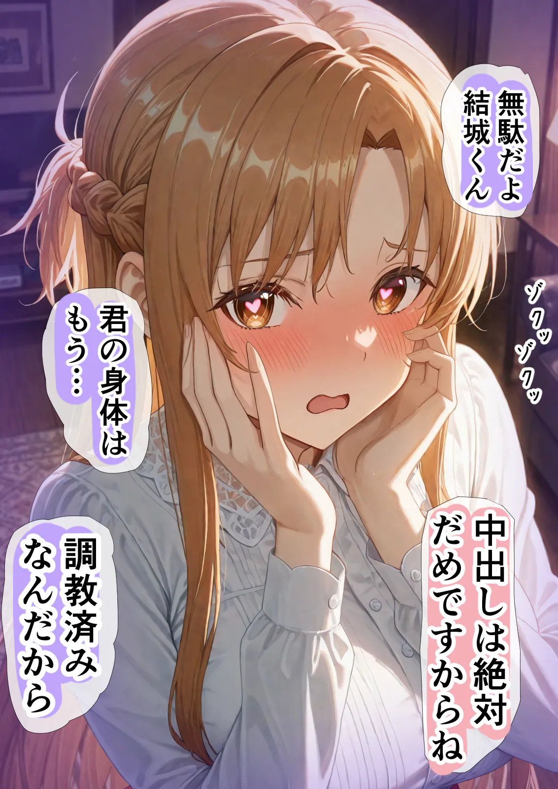 零の旅人 総集編SAアスナ 寝取られ堕ちるヒロイン15巻新規1 - Image 676