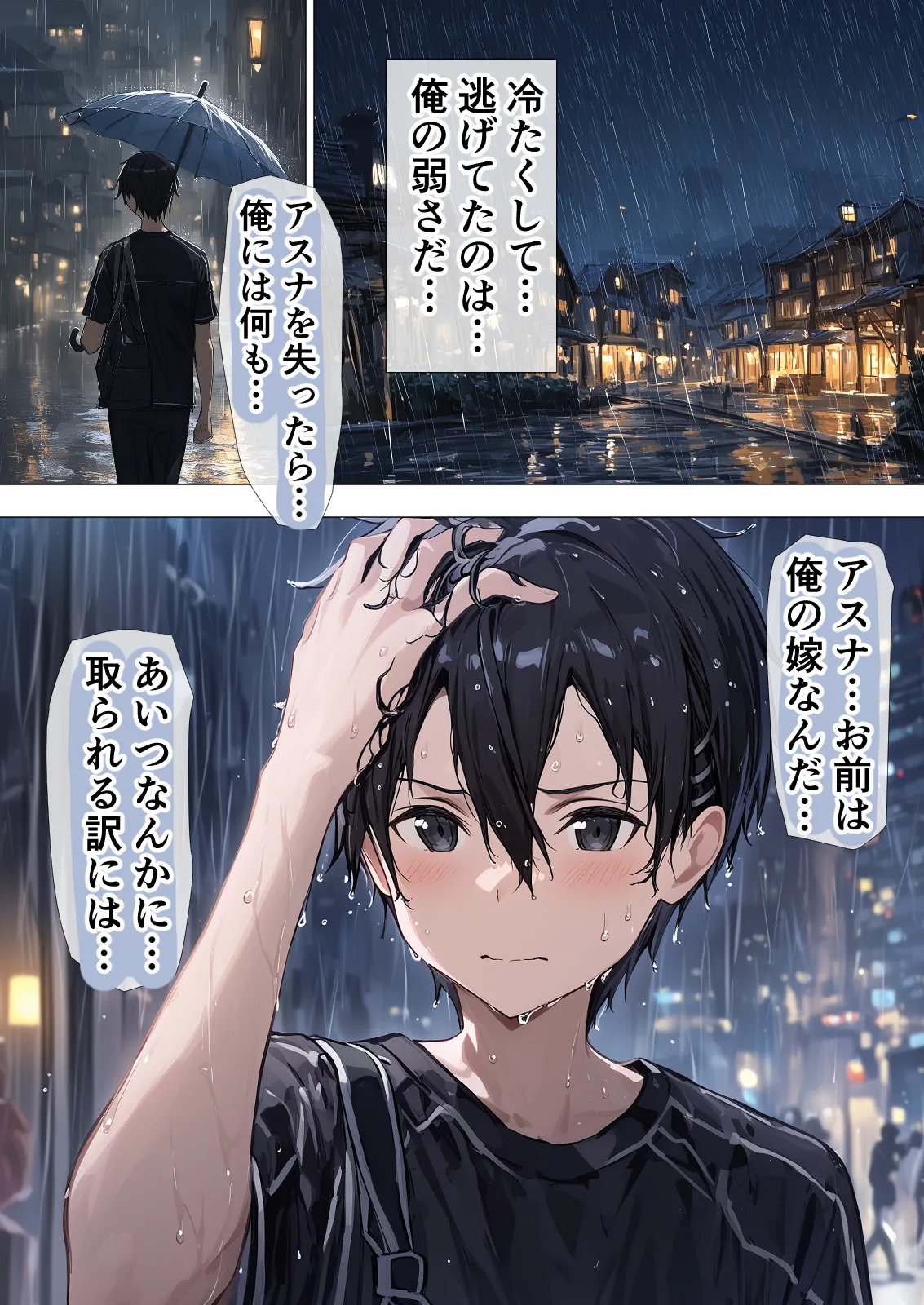 零の旅人 総集編SAアスナ 寝取られ堕ちるヒロイン15巻新規1 - Image 708