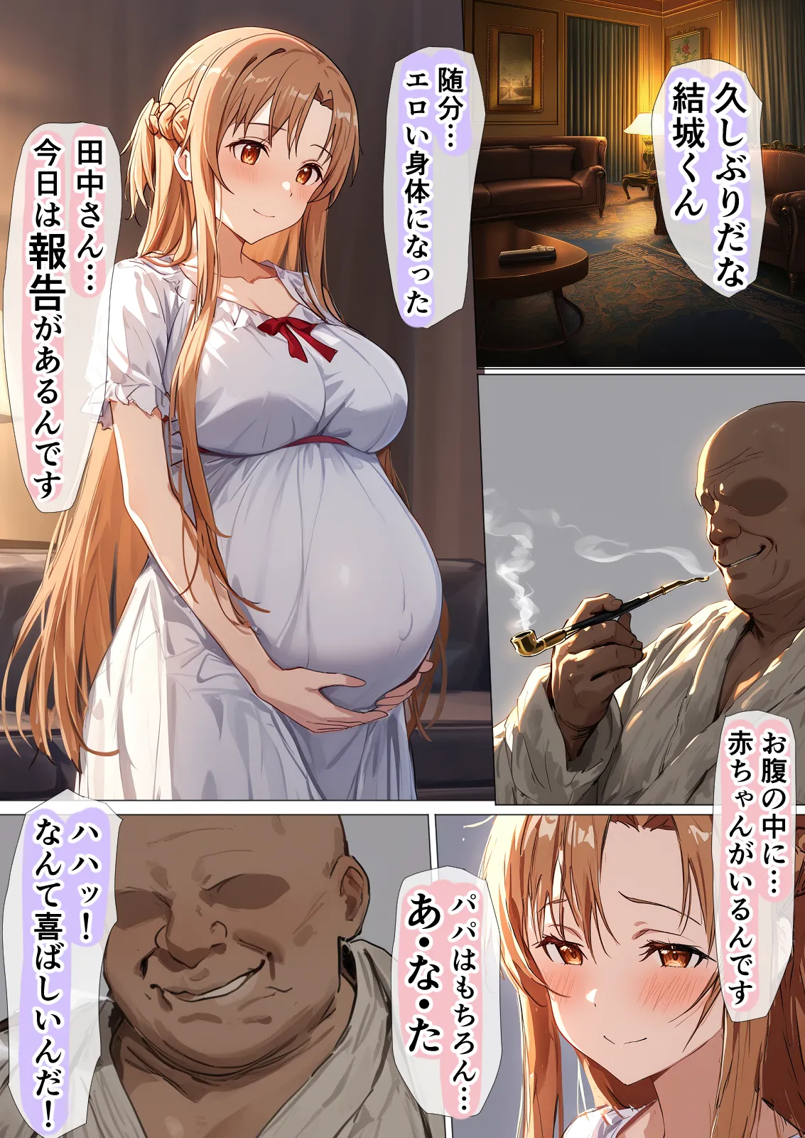 零の旅人 総集編SAアスナ 寝取られ堕ちるヒロイン15巻新規1 - Image 754