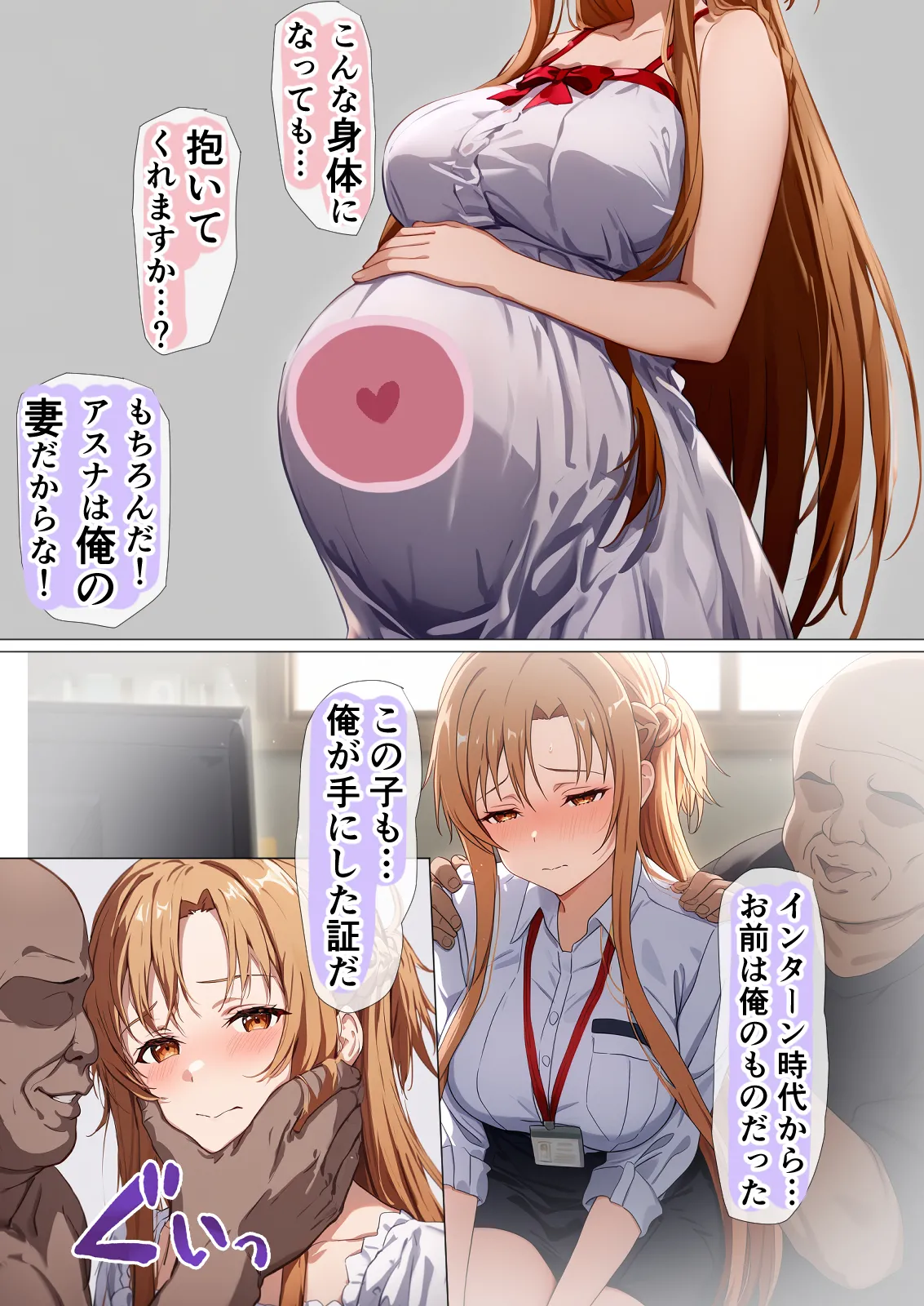 零の旅人 総集編SAアスナ 寝取られ堕ちるヒロイン15巻新規1 - Image 755