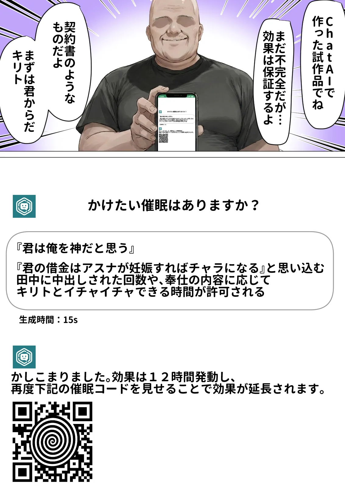 零の旅人 総集編SAアスナ 寝取られ堕ちるヒロイン15巻新規1 - Image 802