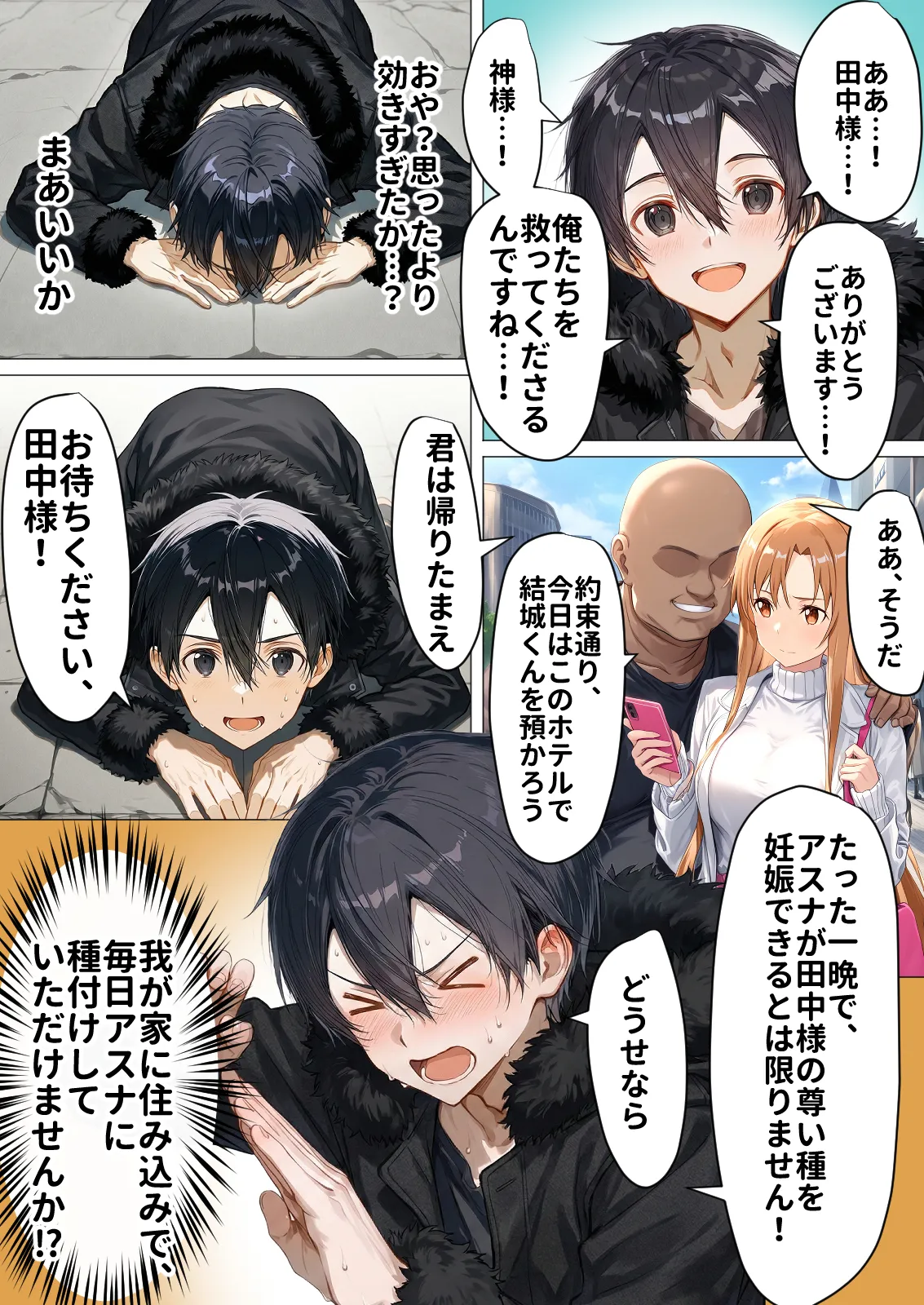 零の旅人 総集編SAアスナ 寝取られ堕ちるヒロイン15巻新規1 - Image 806