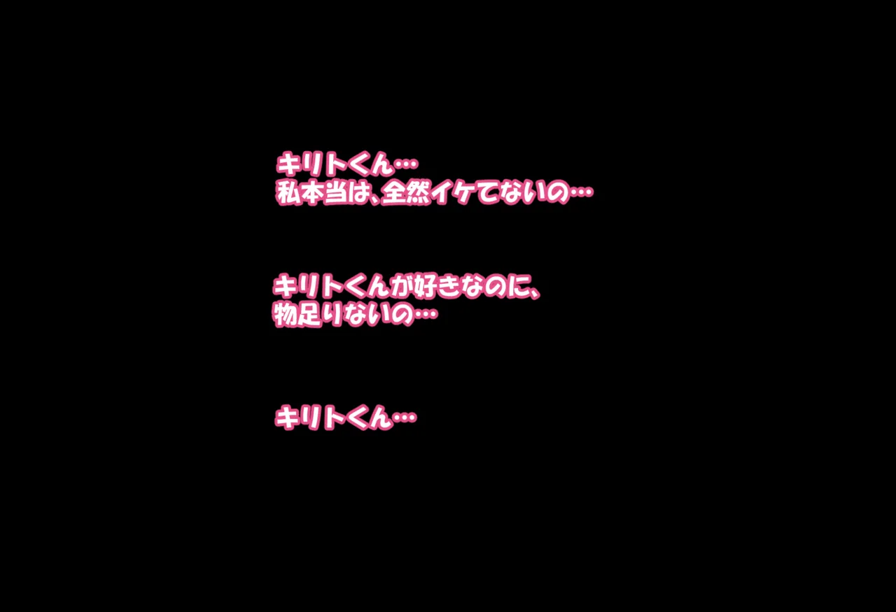 零の旅人 総集編SAアスナ 寝取られ堕ちるヒロイン15巻新規1 - Image 81