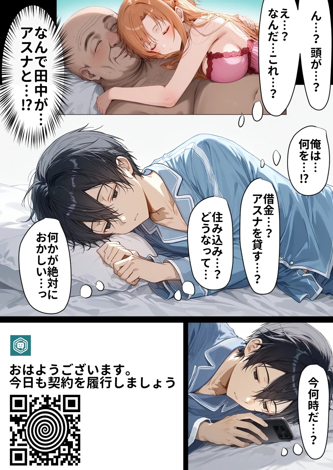 零の旅人 総集編SAアスナ 寝取られ堕ちるヒロイン15巻新規1 - Image 823