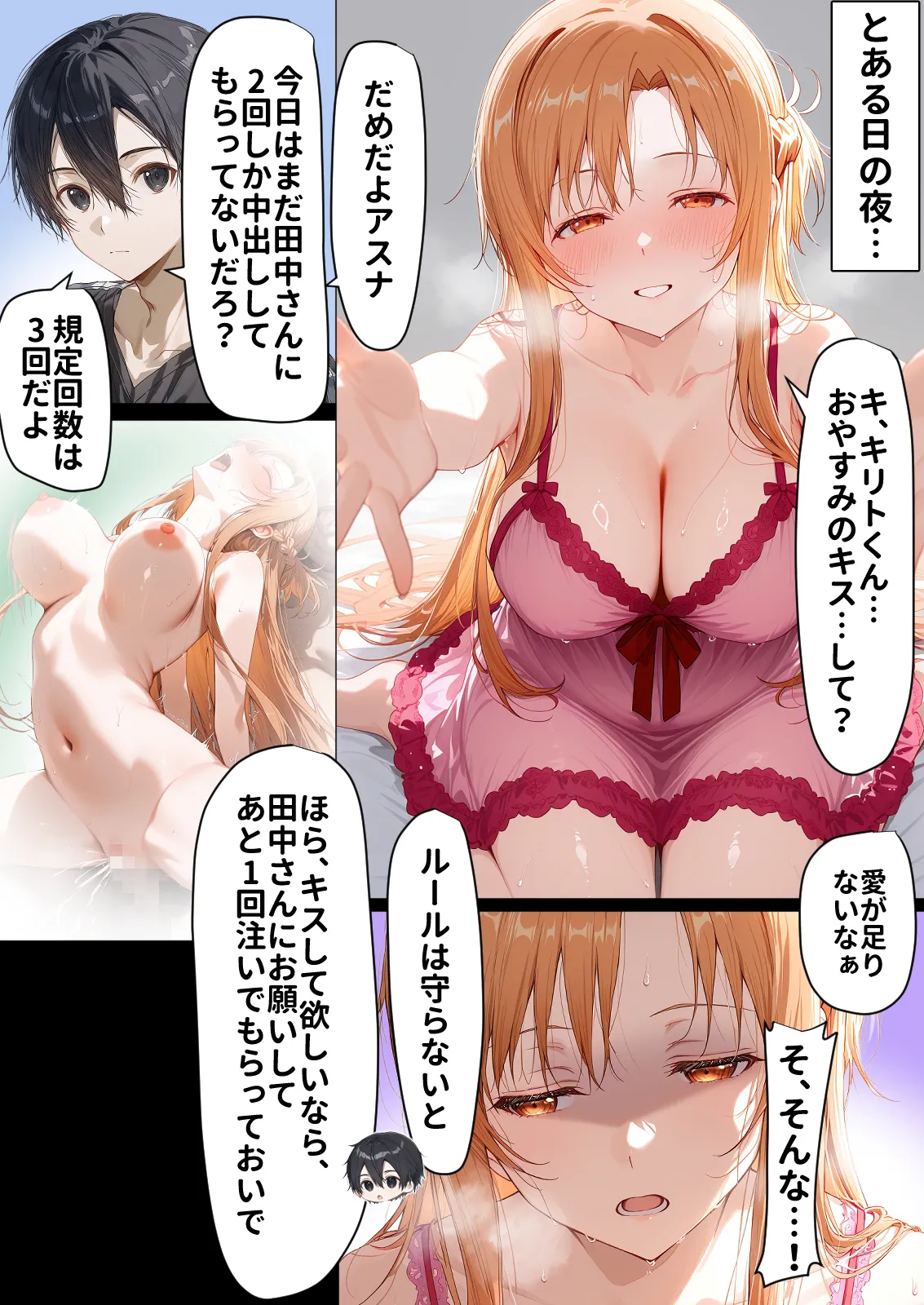 零の旅人 総集編SAアスナ 寝取られ堕ちるヒロイン15巻新規1 - Image 829