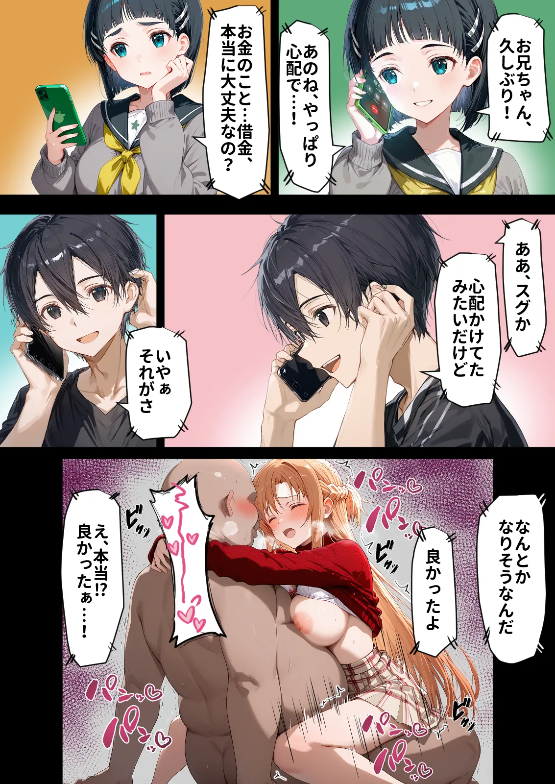 零の旅人 総集編SAアスナ 寝取られ堕ちるヒロイン15巻新規1 - Image 833