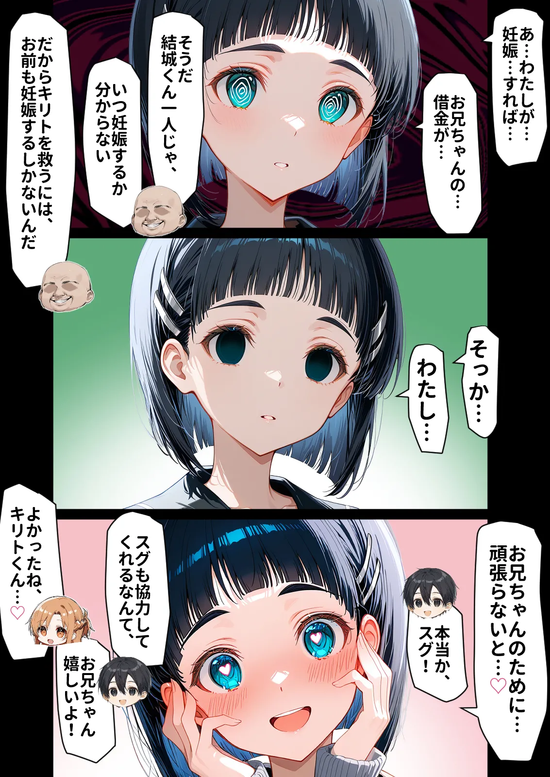 零の旅人 総集編SAアスナ 寝取られ堕ちるヒロイン15巻新規1 - Image 843