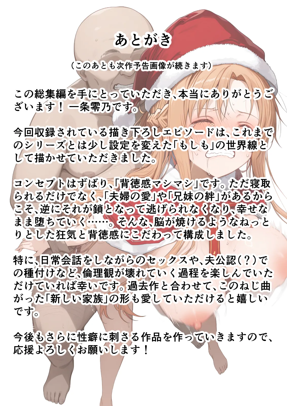 零の旅人 総集編SAアスナ 寝取られ堕ちるヒロイン15巻新規1 - Image 906