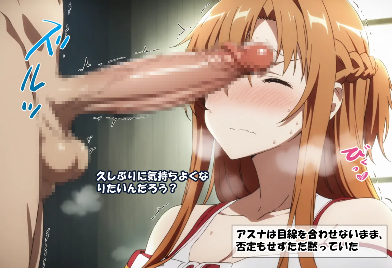 零の旅人 総集編SAアスナ 寝取られ堕ちるヒロイン15巻新規1 - Image 91