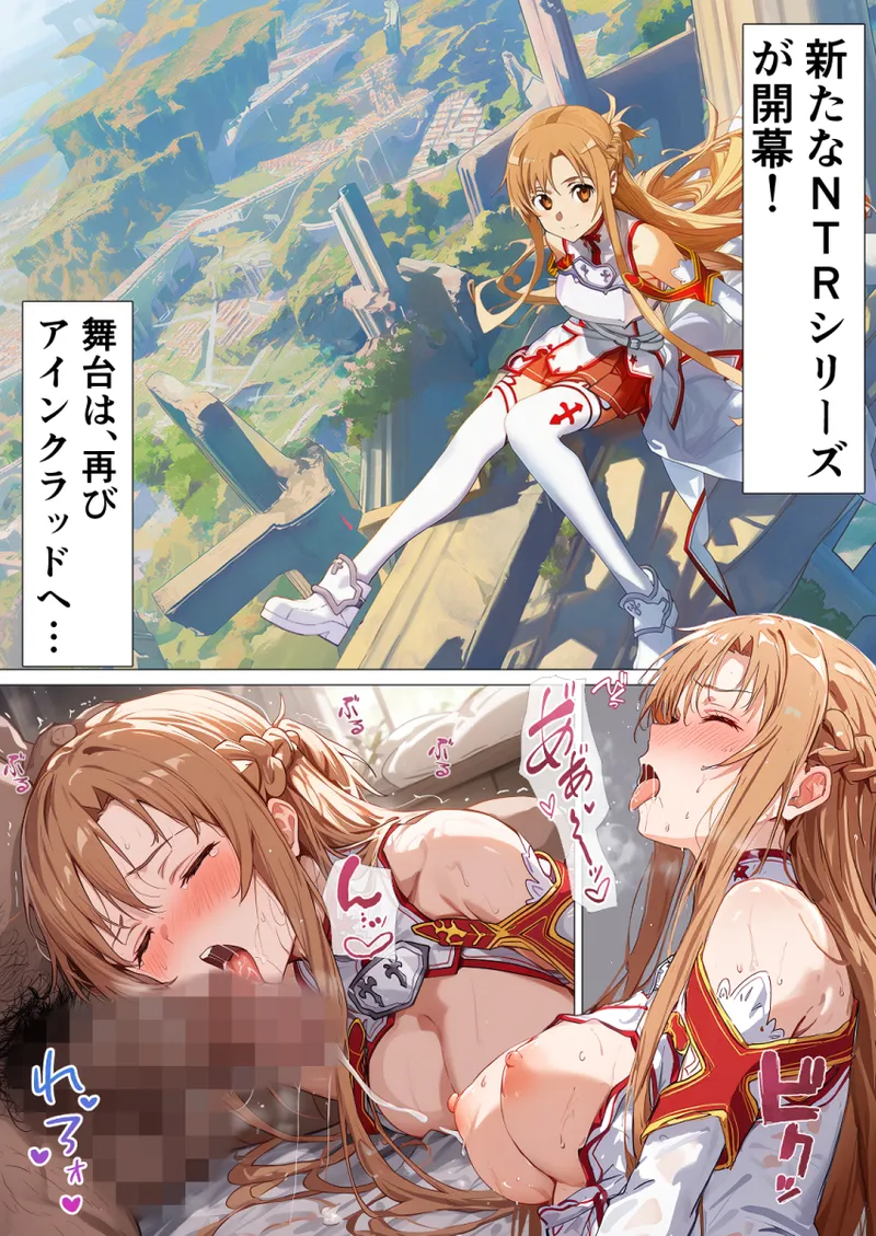 零の旅人 総集編SAアスナ 寝取られ堕ちるヒロイン15巻新規1 - Image 920