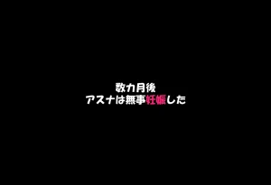 零の旅人 総集編SAアスナ 寝取られ堕ちるヒロイン15巻新規1 - Page 120