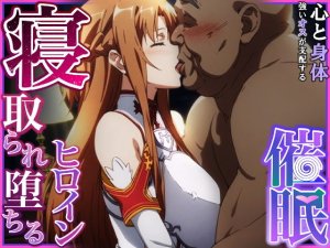 零の旅人 総集編SAアスナ 寝取られ堕ちるヒロイン15巻新規1 - Page 2