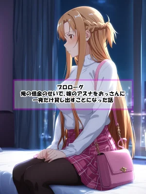 零の旅人 総集編SAアスナ 寝取られ堕ちるヒロイン15巻新規1 - Page 298