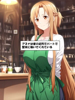 零の旅人 総集編SAアスナ 寝取られ堕ちるヒロイン15巻新規1 - Page 304