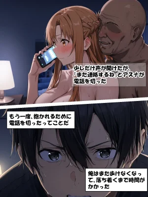 零の旅人 総集編SAアスナ 寝取られ堕ちるヒロイン15巻新規1 - Page 332