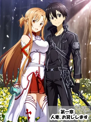 零の旅人 総集編SAアスナ 寝取られ堕ちるヒロイン15巻新規1 - Page 366