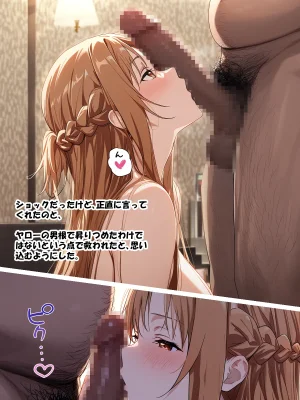 零の旅人 総集編SAアスナ 寝取られ堕ちるヒロイン15巻新規1 - Page 398